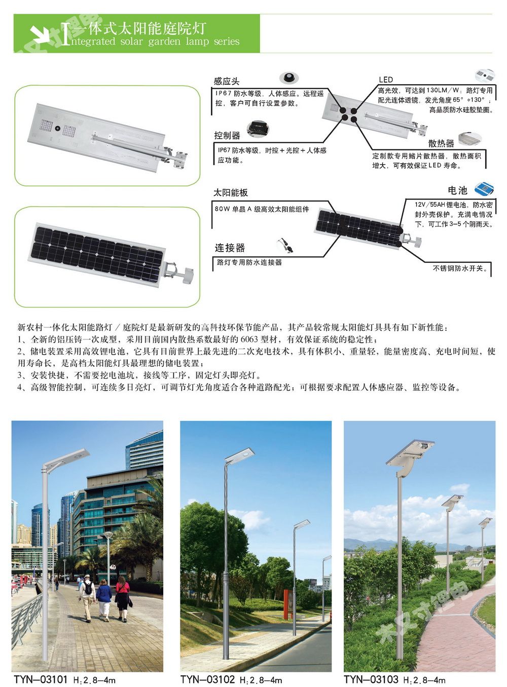 一体式太阳能庭院灯0.jpg